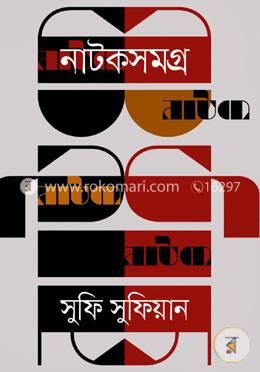 নাটকসমগ্র image