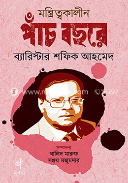 মন্ত্রিত্বকালীন পাঁচ বছরে ব্যারিস্টার শফিক আহমেদ ৩