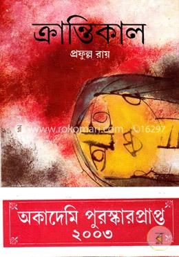 ক্রান্তিকাল image