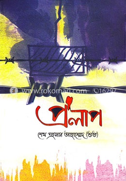 প্রলাপ image