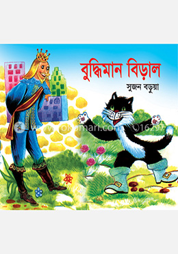 বুদ্ধিমান বিড়াল