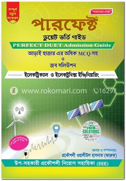 পারফেক্ট ডুয়েট ভর্তি গাইড ও জব সলিউশন (ইলেকট্রিক্যাল, ইলেকট্রনিক্স বিভাগের জন্য)