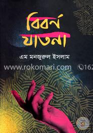 বিবর্ন যাতনা image