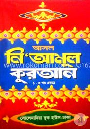 আসল নি’আমুল কোরআন (বড়) নিউজ image