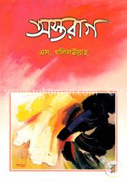 অস্তরাগ