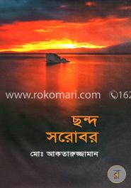 ছন্দ সরোবর image