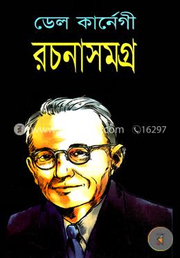 ডেল কার্ণেগী রচনাসমগ্র ২য় খণ্ড image