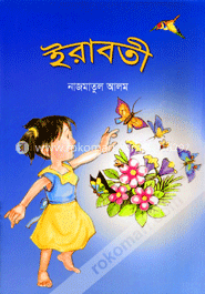 ইরাবতী