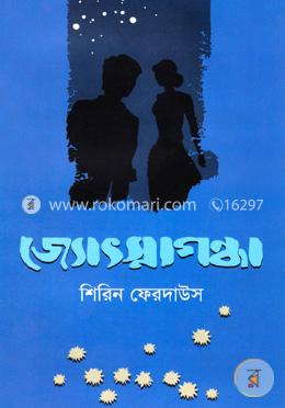জ্যোৎস্নাগন্ধা image