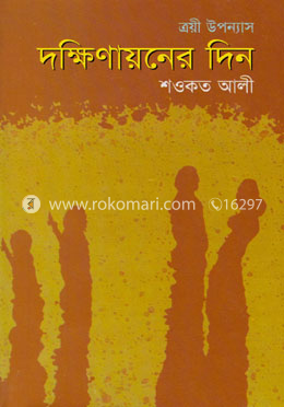 দক্ষিণায়নের দিন image