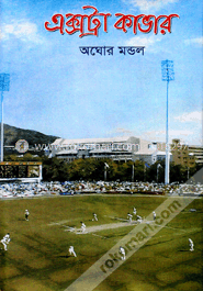 এক্সট্রা কাভার