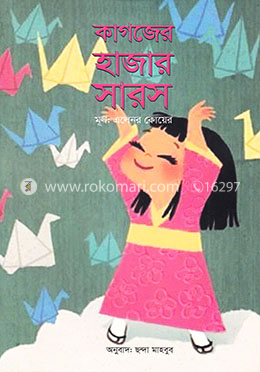 কাগজের হাজার সারস image