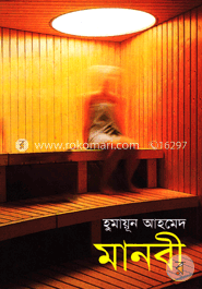 মানবী image