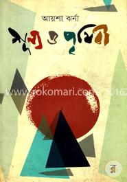 শূন্য ও পৃথিবী image