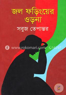 জল ফড়িংয়ের ওড়না