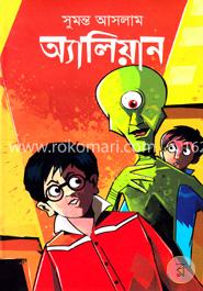অ্যালিয়ান image