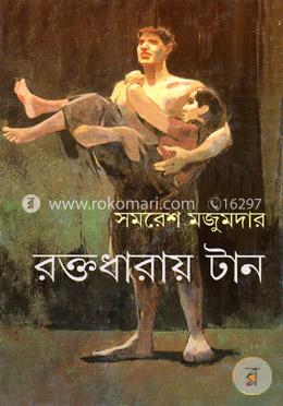 রক্তধারায় টান image
