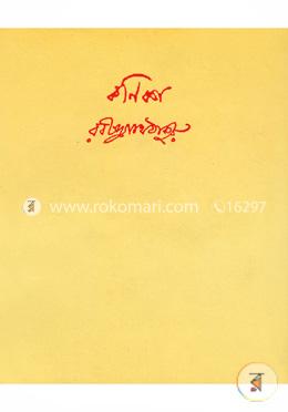 কণিকা