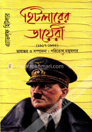 হিটলারের ডায়েরী (১৯১৭ - ১৯৪৫) image