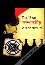 উপ-বিকল্প সম্পাদকীয় image