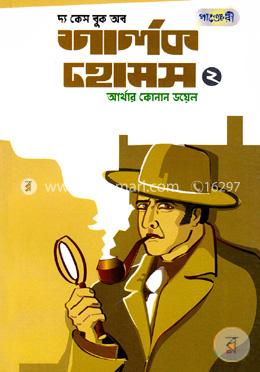 দ্য কেস বুক অব শার্লক হোমস-২ image
