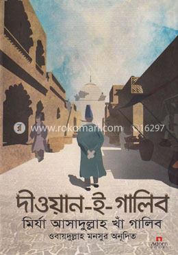 দীওয়ান-ই-গালিব