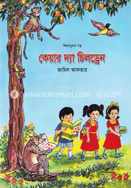 কেয়ার দ্যা চিলড্রেন image