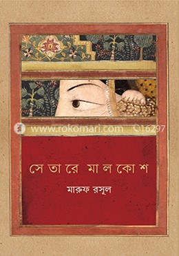 সেতারে মালকোশ image