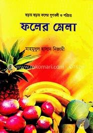 ফলের মেলা