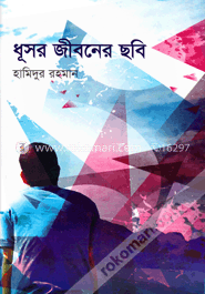 ধূসর জীবনের ছবি