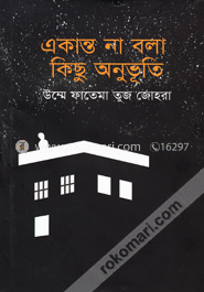 একান্ত না বলা কিছু অনুভূতি