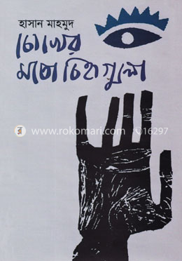 চোখের মতো চিহ্নগুলো image