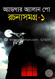 অ্যাডগার অ্যালান পো রচনাসমগ্র ১ image