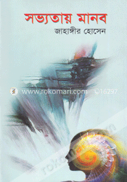 সভ্যতায় মানব image