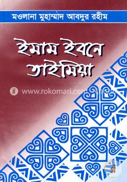 ইমাম ইবনে তাইমিয়া image
