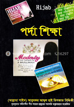 হিজাব পর্দা শিক্ষা image