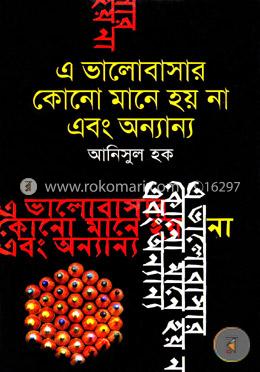 এ ভালোবাসার কোনো মানে হয় না এবং অন্যান্য image