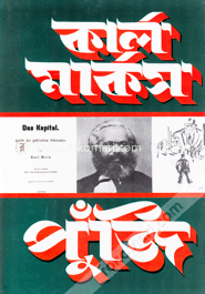 কার্ল মার্কস পুঁজি-১ম খণ্ড (অংশ-২) image