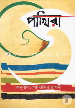 পাখিরা image