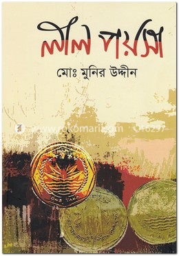লাল পয়সা image