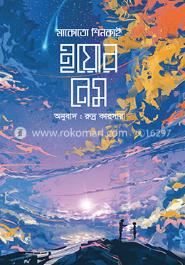 ইয়োর নেম (অ্যান ইলাস্ট্রেটেড ভার্সন) image