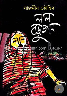 লাল বড়ুজান image