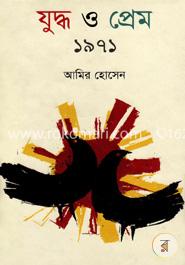 যুদ্ধ ও প্রেম ১৯৭১ image
