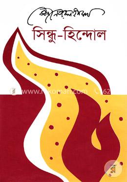 সিন্ধু-হিন্দোল image