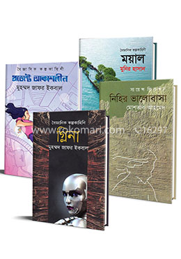 আলোচিত ৪টি সায়েন্স ফিকশন বই image