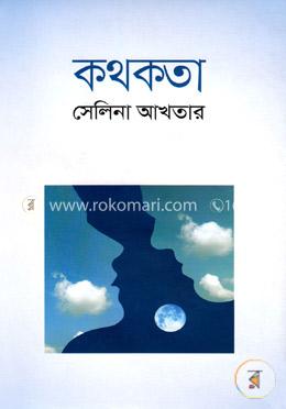 কথকতা image