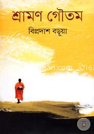 শ্রামণ গৌতম