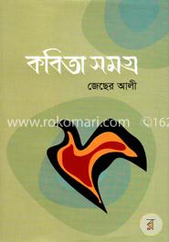 কবিতা সমগ্র image