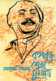 বঙ্গবন্ধু শেখ মুজিব image