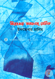 নীরবতায় নতজানু প্রেমিক image